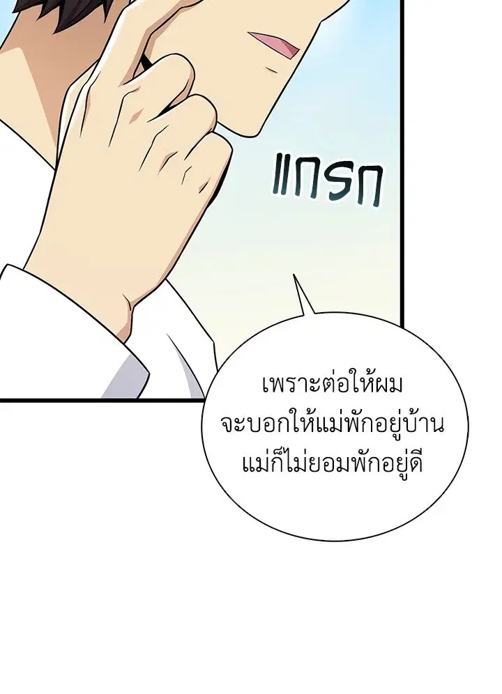 Arcane Sniper ตอนที่ 164 หน้า 98