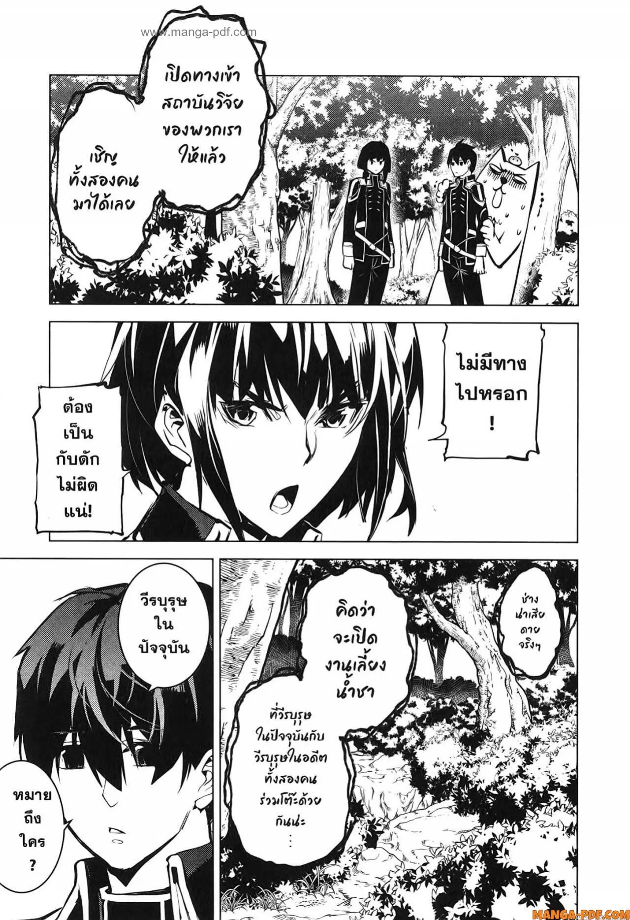 Tensei Kenja no Isekai Life ตอนที่ 70 หน้า 51