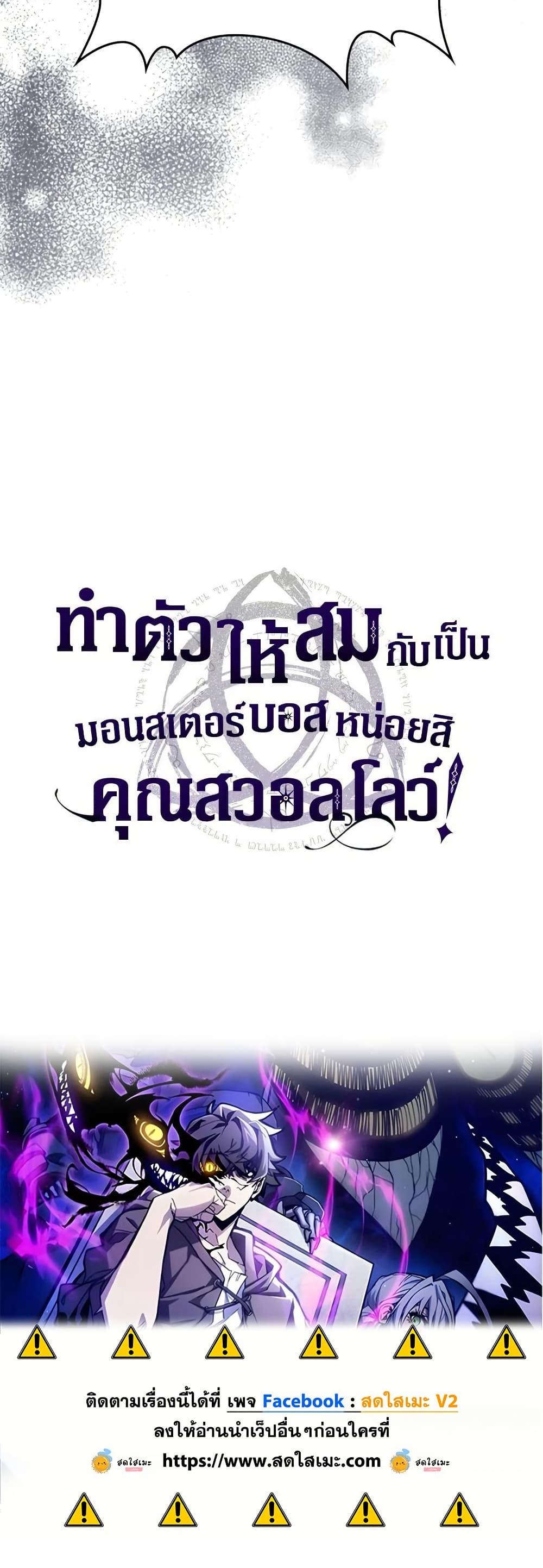 Mr Devourer Please Act Like a Final Boss ทำตัวให้สมกับเป็นมอนสเตอร์บอสหน่อยสิ คุณสวอลโลว์! ตอนที่ 114 หน้า 50