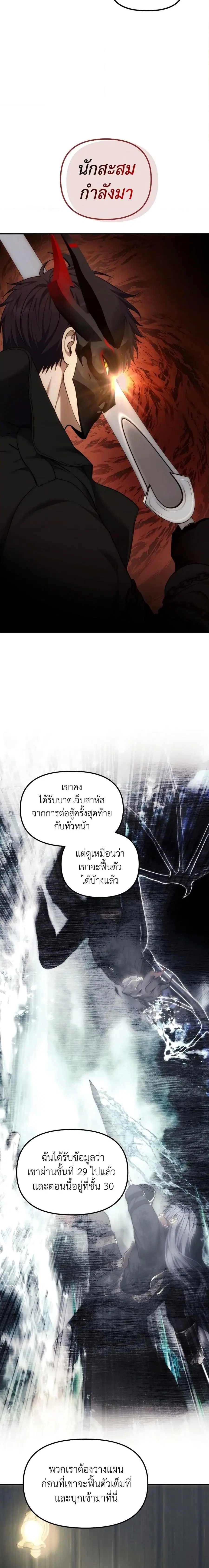 Second Life Ranker ตอนที่ 184 หน้า 5
