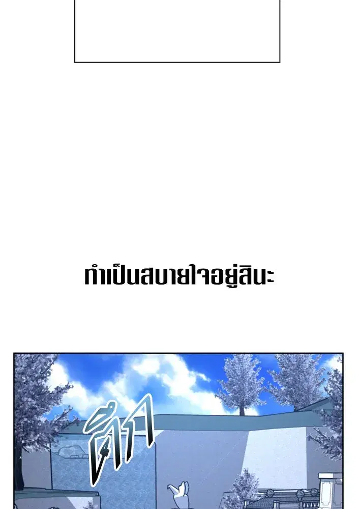 Your Throne ตอนที่ 157 หน้า 103