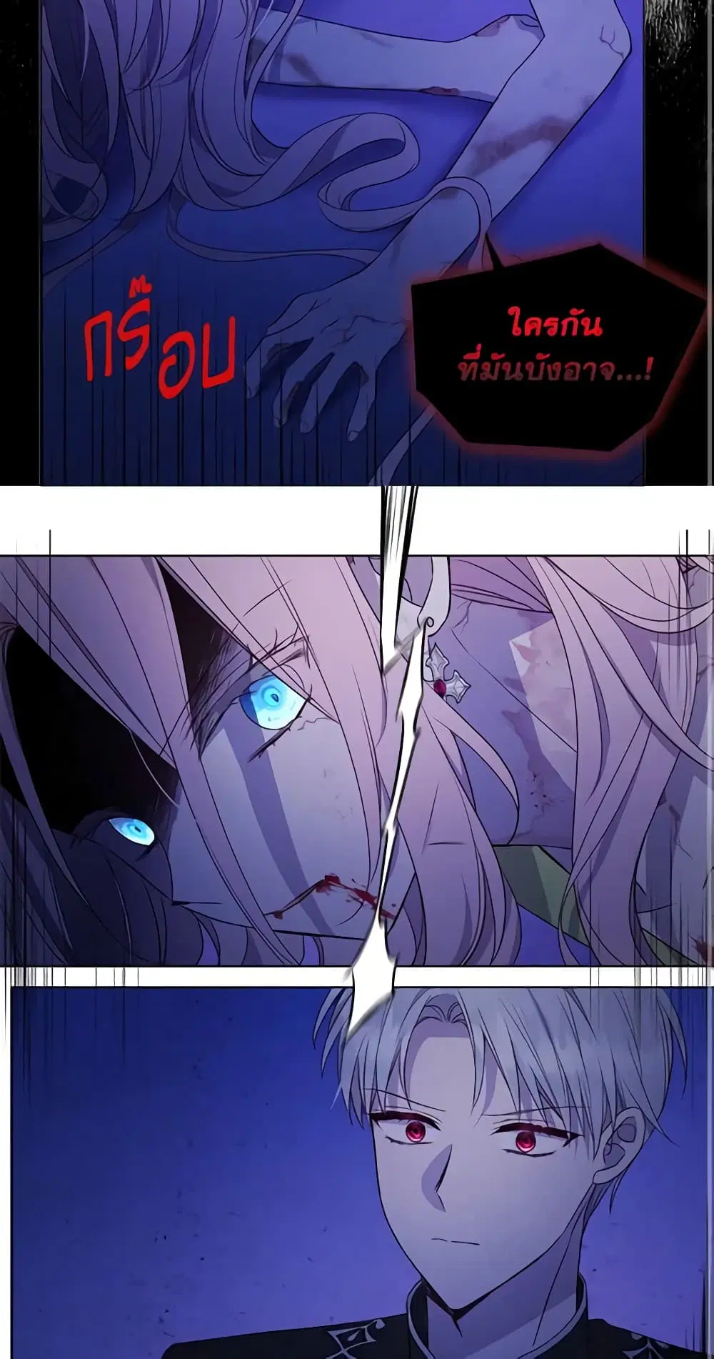 Seduce the Villain’s Father ตอนที่ 128 หน้า 11