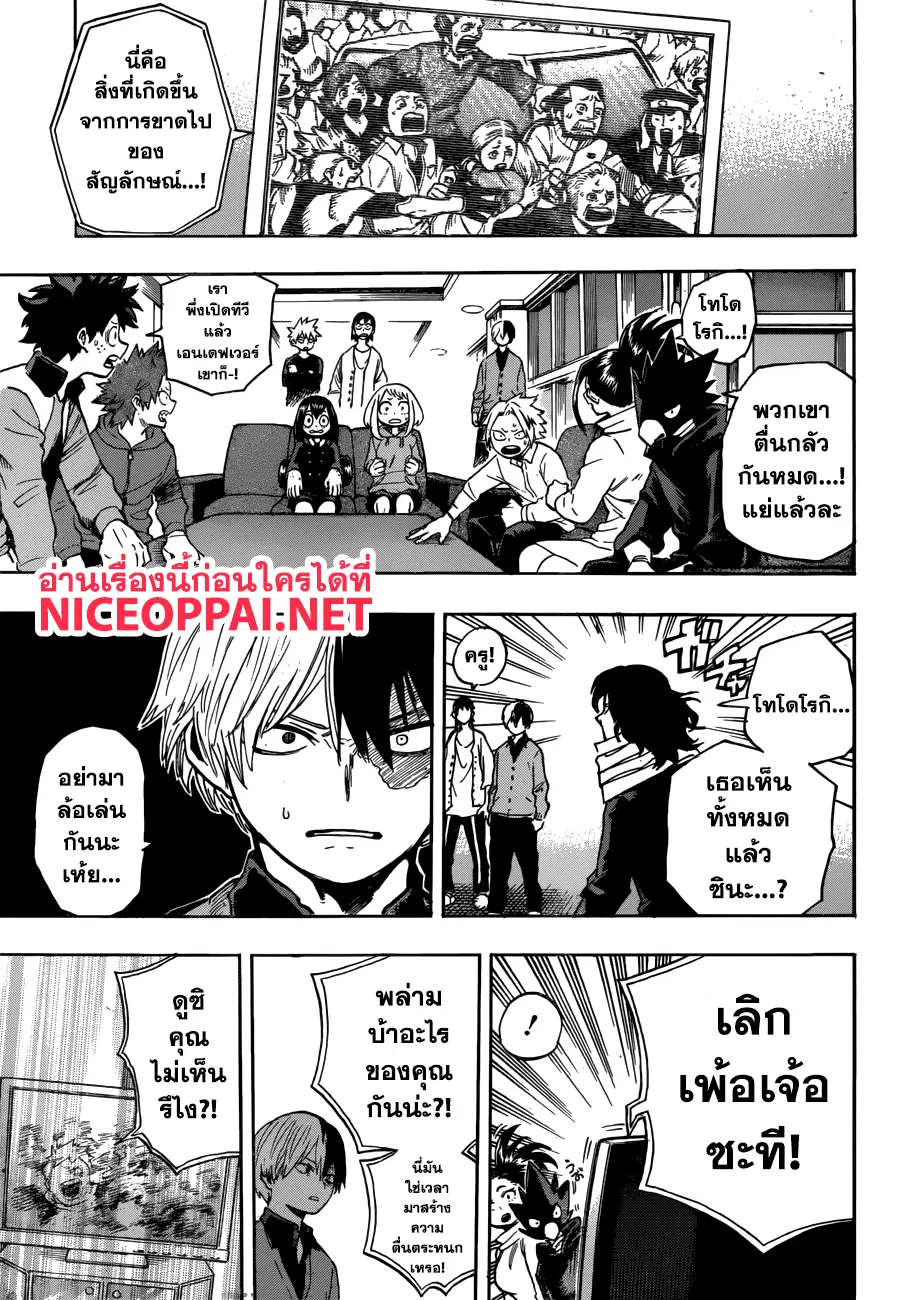 Boku no Hero Academia (My Hero Academia) ตอนที่ 189 หน้า 9