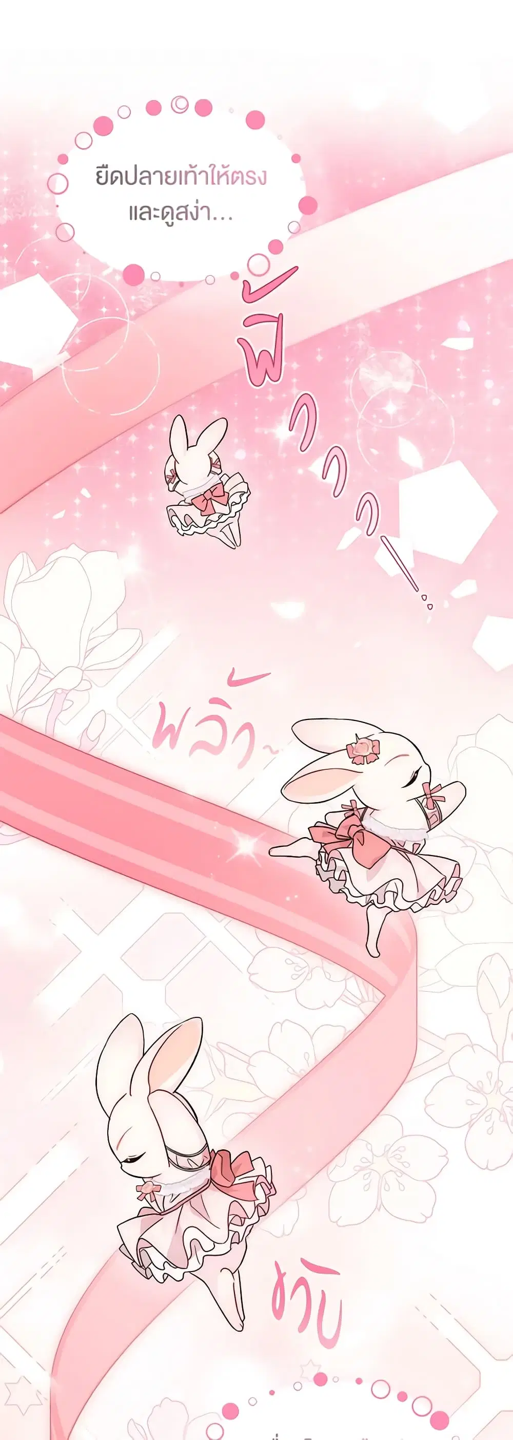 The Symbiotic Relationship Between a Panther and a Rabbit ตอนที่ 96 หน้า 11