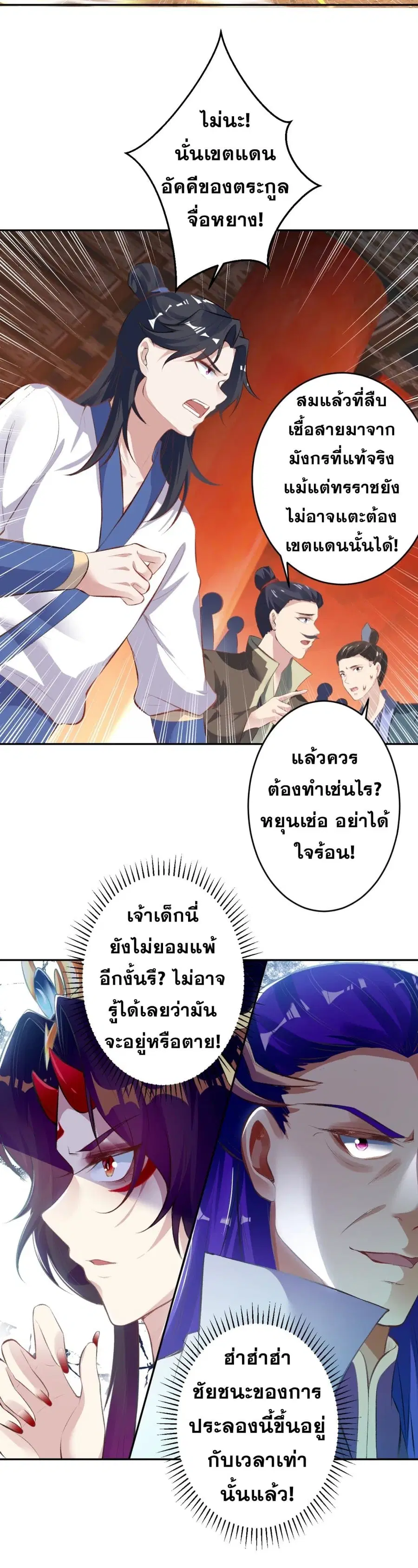 Against the Gods ตอนที่ 356 หน้า 25