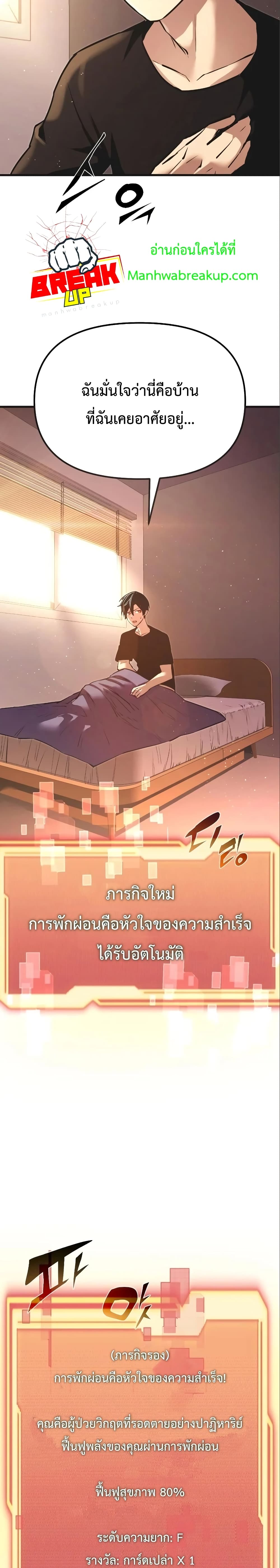 I Obtained a Mythic Item พลิกชะตาคว้าไอเทมระดับเทพ ตอนที่ 4 หน้า 4