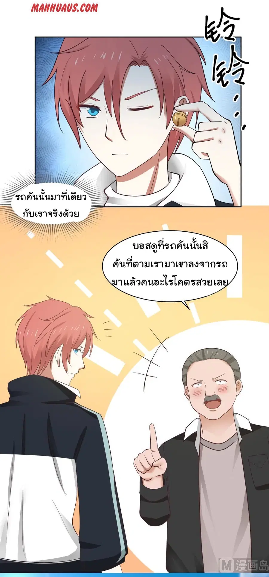 I Have a Dragon in My Body ตอนที่ 182 หน้า 8