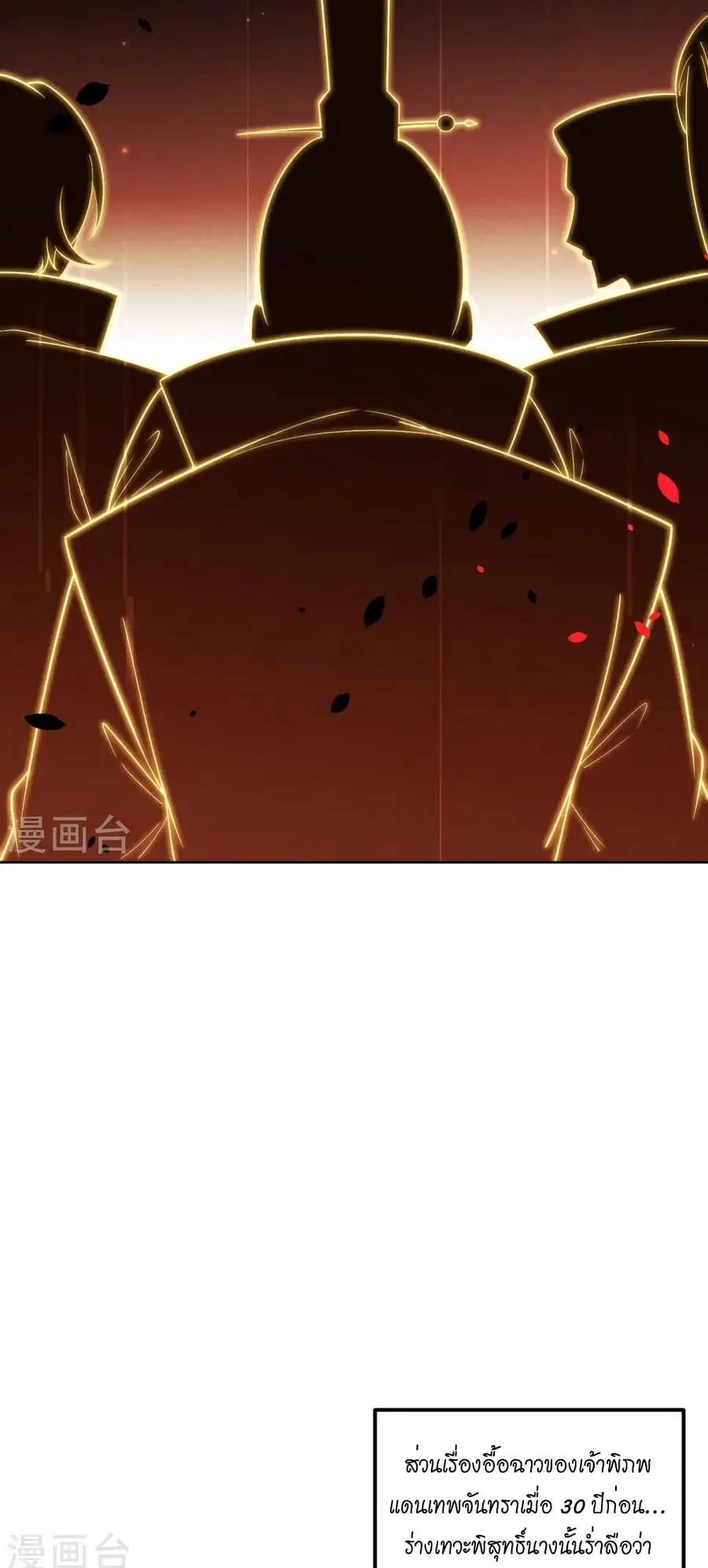 Against the Gods ตอนที่ 580 หน้า 42