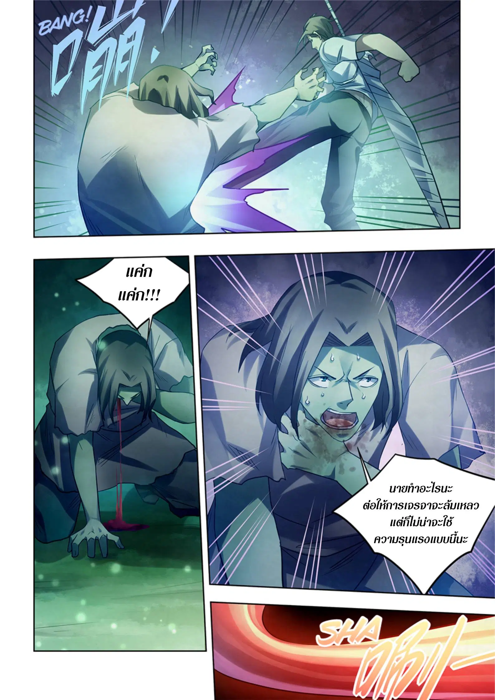 The Last Human ตอนที่ 397 หน้า 12