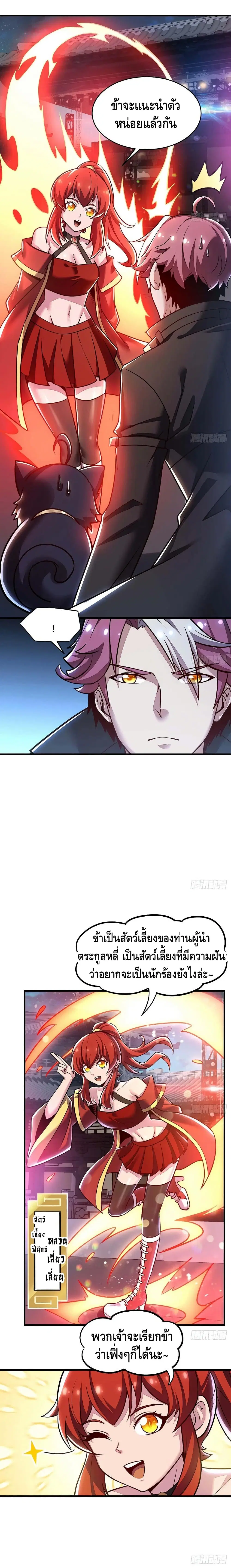 Undead King Beyond ตอนที่ 104 หน้า 5