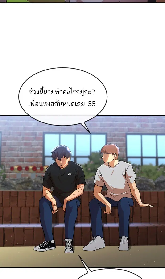 Random Chat ตอนที่ 252 หน้า 70