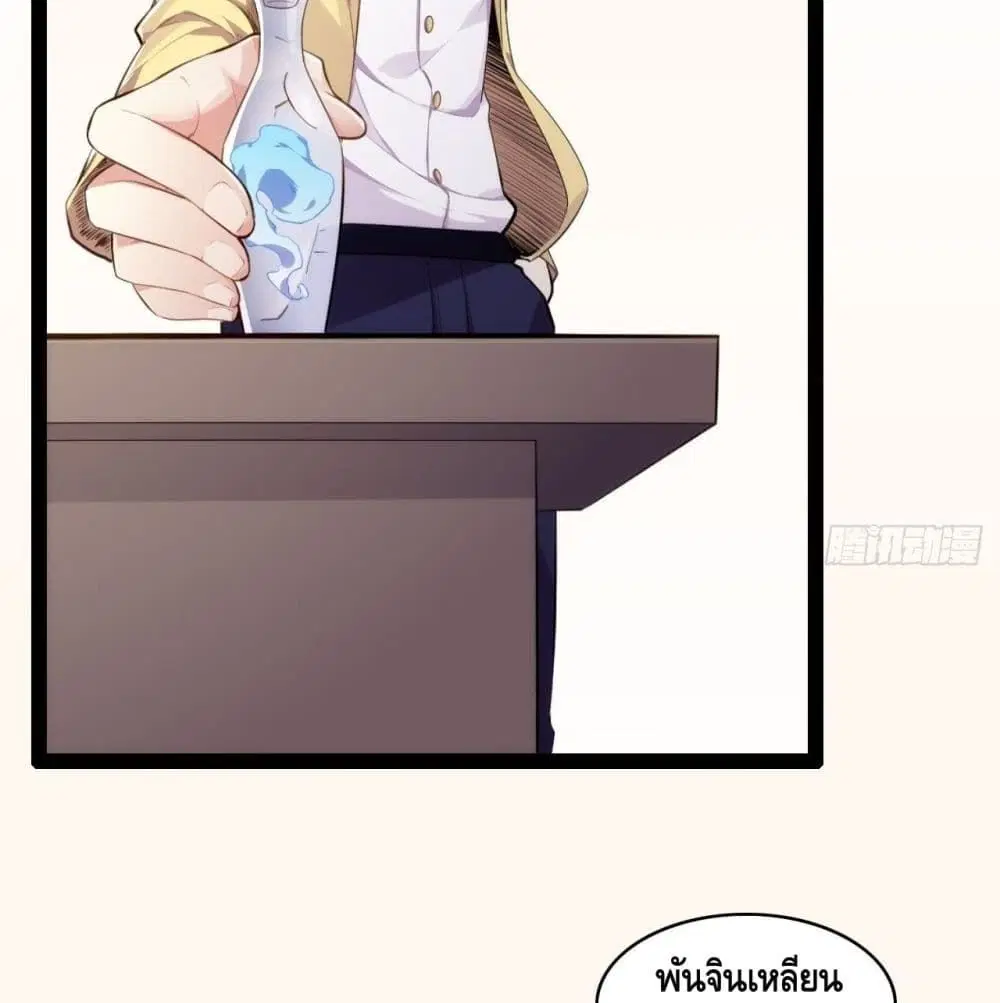 Tianjie Agent ตอนที่ 149 หน้า 34