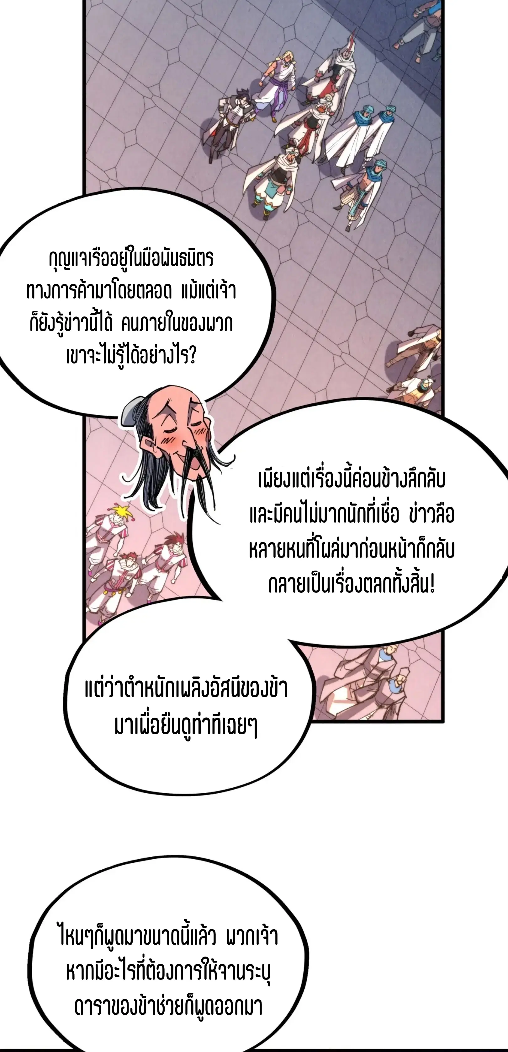 The Eternal Supreme ตอนที่ 330 หน้า 20