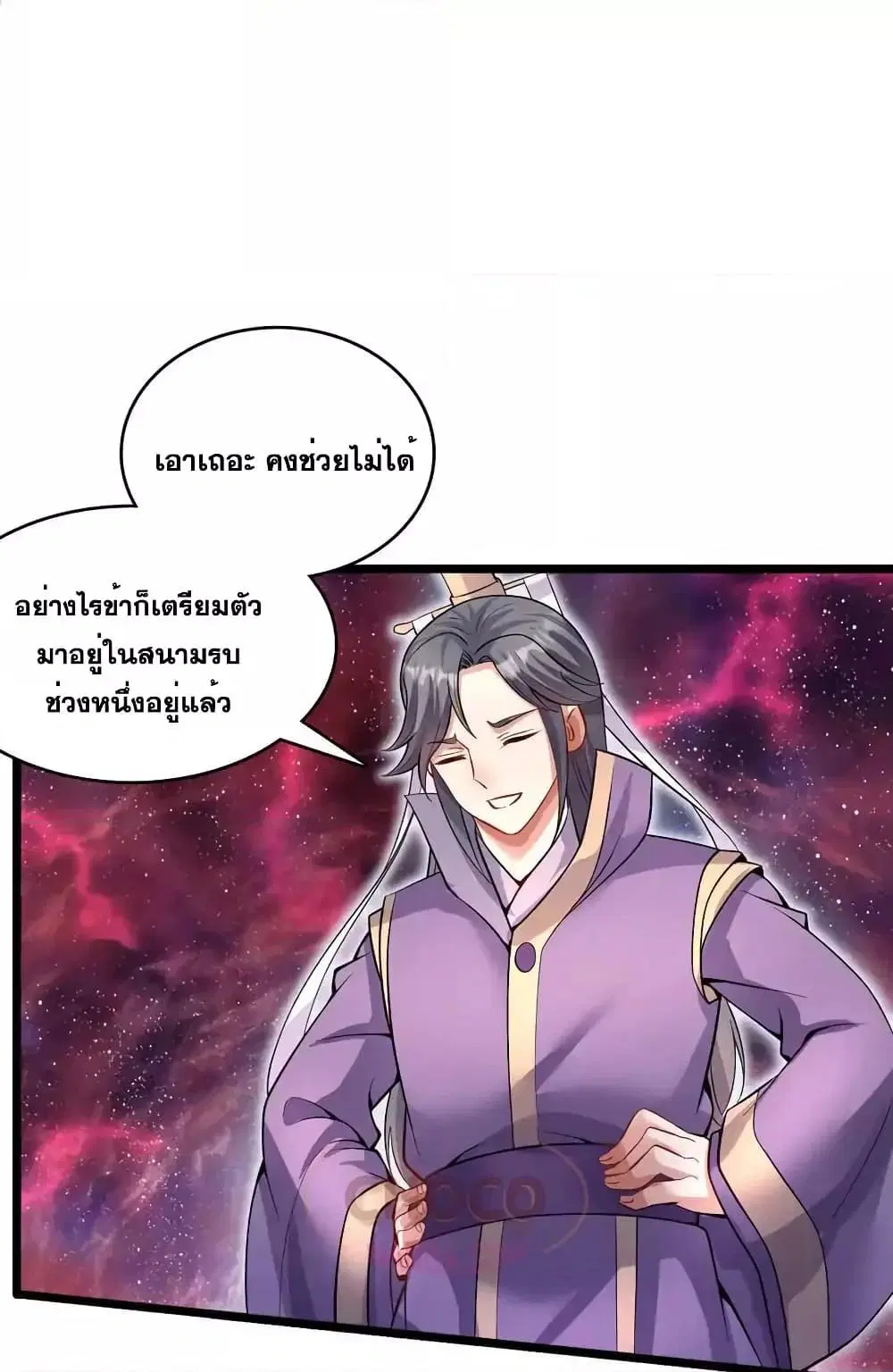 I Can Become A Sword God ตอนที่ 105 หน้า 7