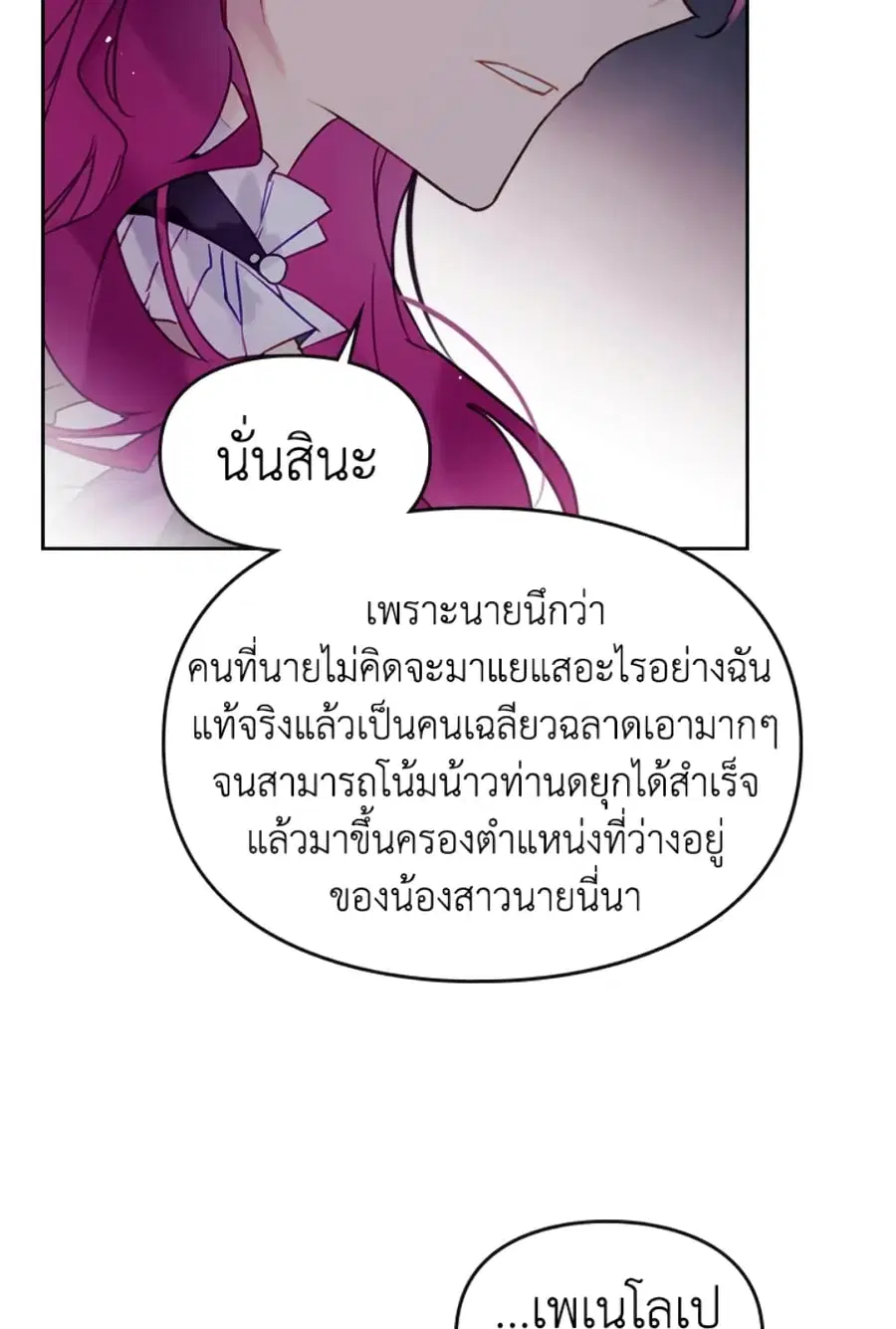 Death Is The Only Ending For The Villainess ตอนที่ 44 หน้า 23