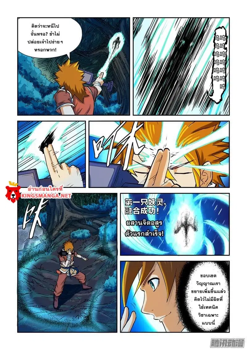Tales of Demons and Gods ตอนที่ 86 หน้า 4