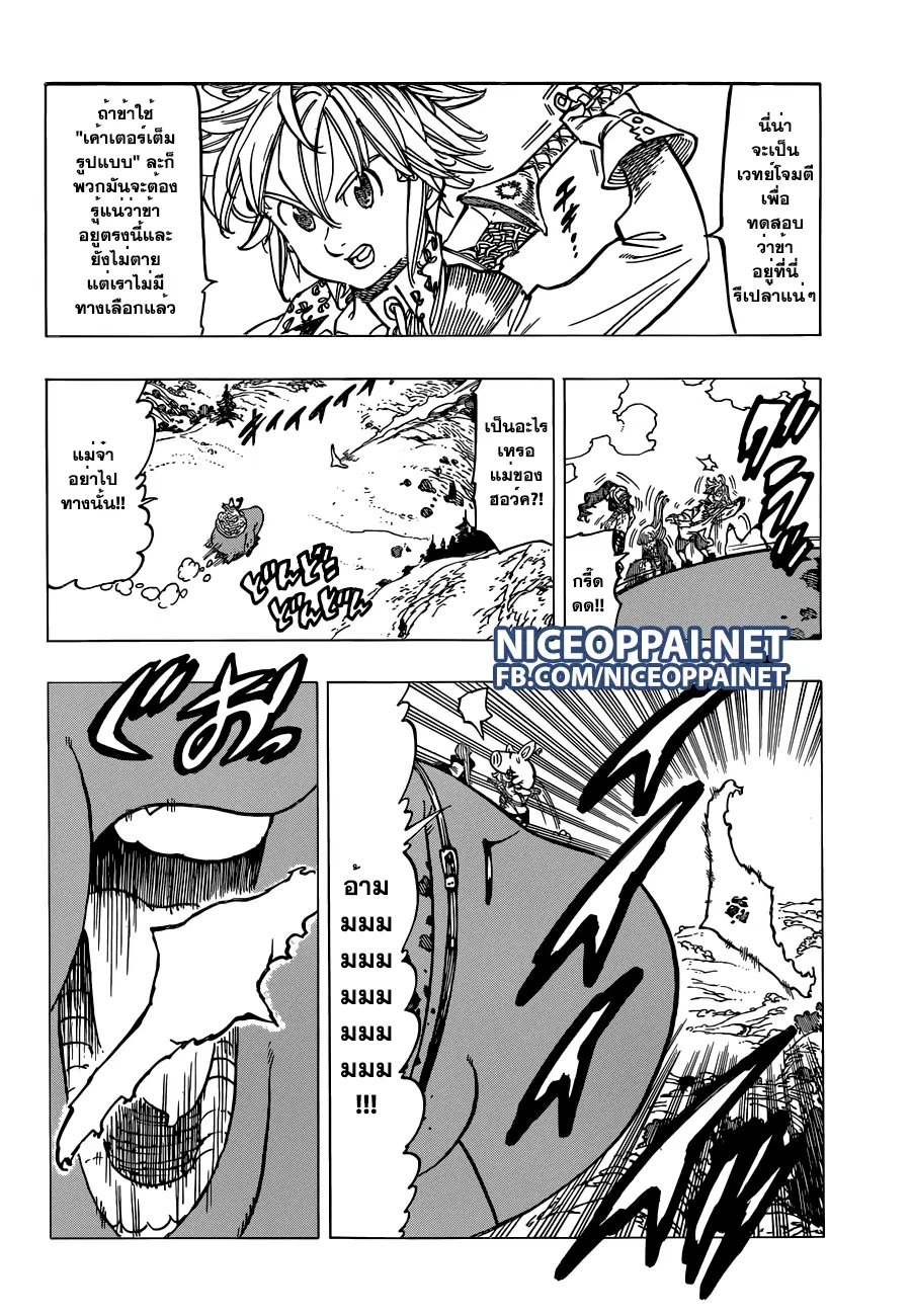 Nanatsu no Taizai ตอนที่ 128 หน้า 16