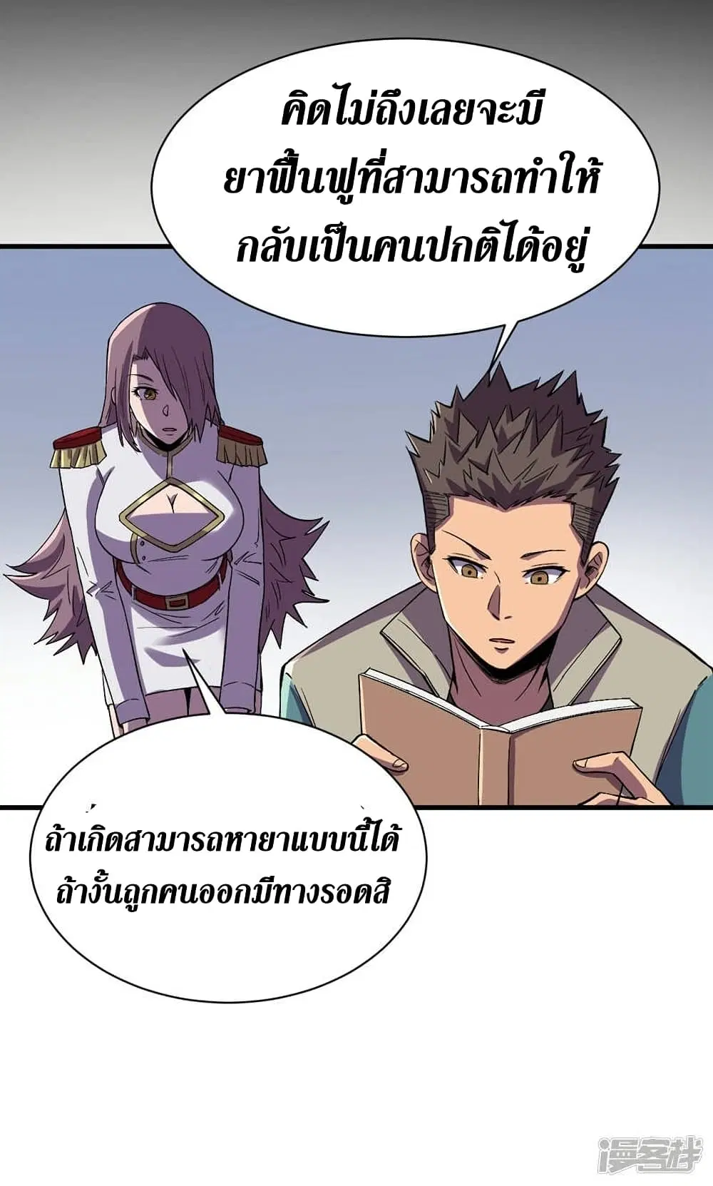 The Last Hero ตอนที่ 108 หน้า 15