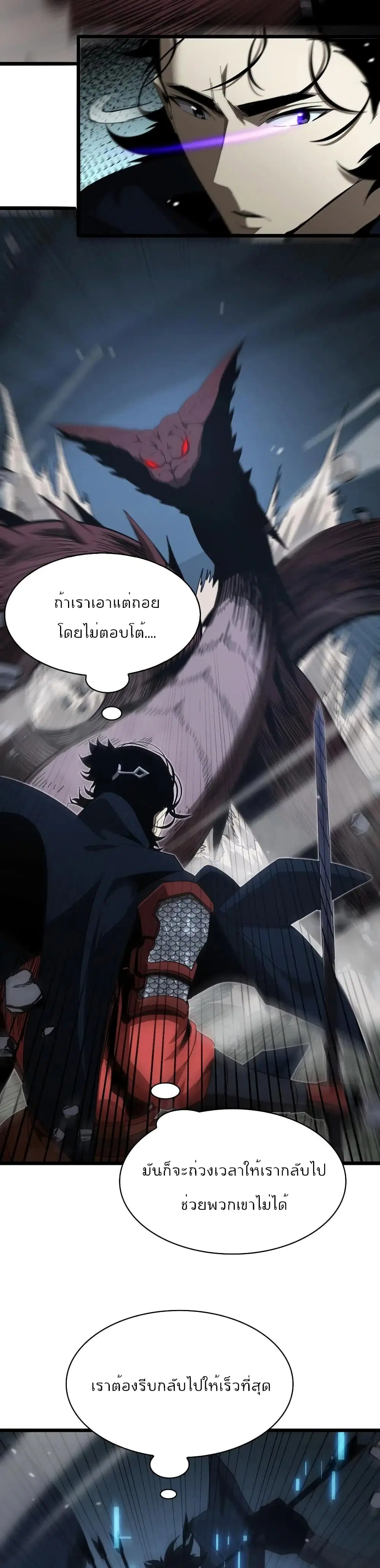 World’s Apocalypse Online ตอนที่ 105 หน้า 5