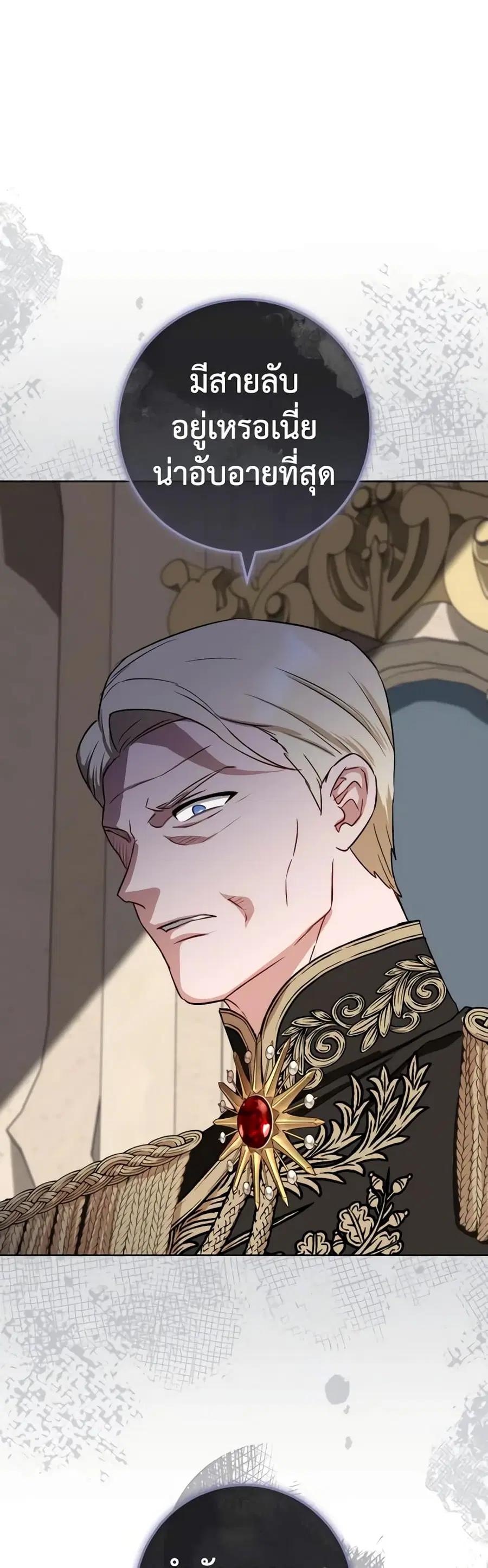The Young Lady Is a Royal Chef ตอนที่ 137 หน้า 21