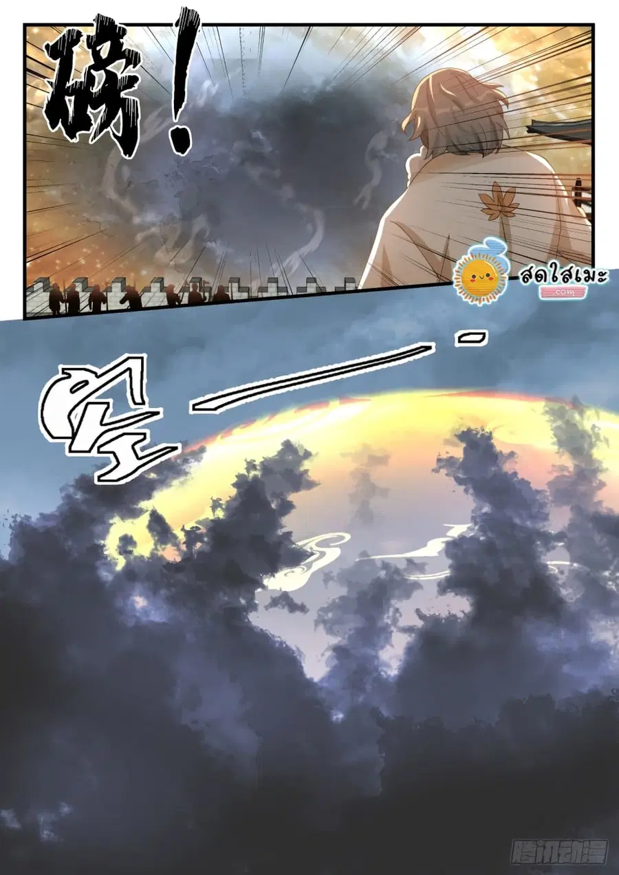 Martial Peak ตอนที่ 1668 หน้า 13