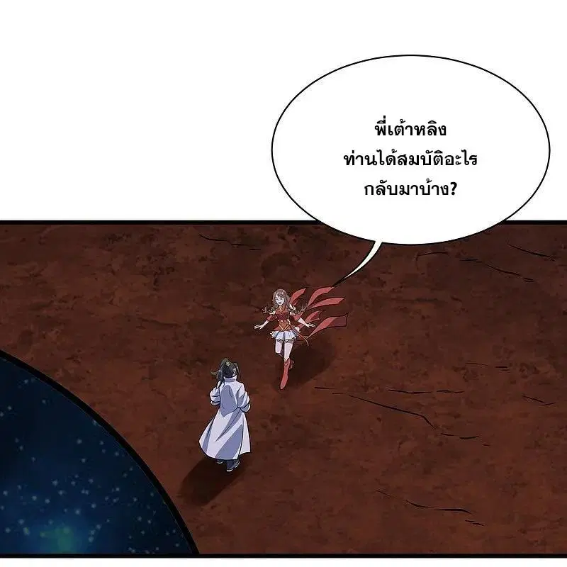 Matchless Emperor ตอนที่ 321 หน้า 23