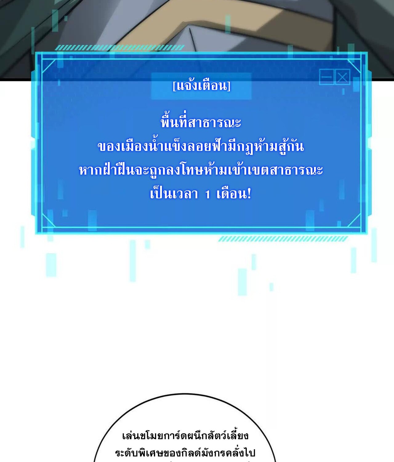 Unparalleled in the Online Gaming World ยอดคน ณ โลกออนไลน์ ตอนที่ 37 หน้า 120
