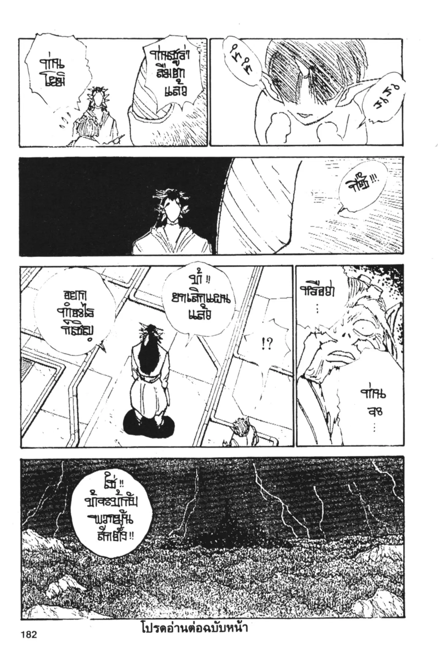 Yu Yu Hakusho ตอนที่ 150 หน้า 19