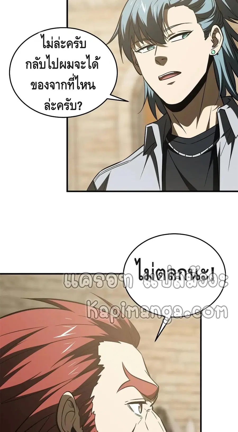 Global Martial Arts ตอนที่ 146 หน้า 49