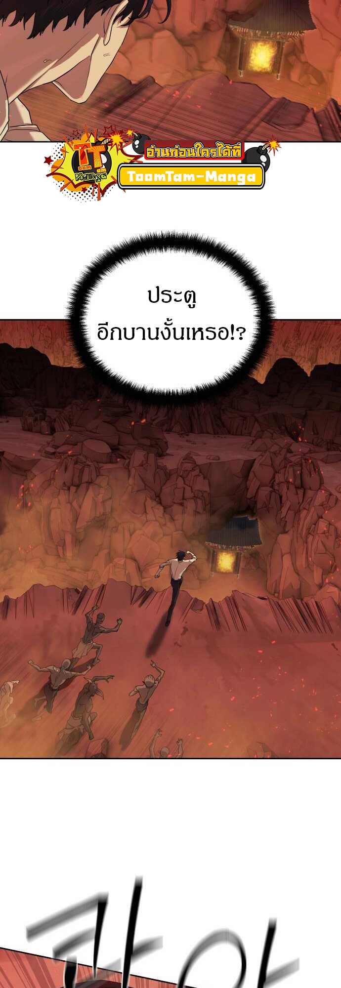 Special Civil Servant กองกำลังพิเศษหมอกสีเหลือง ตอนที่ 38 หน้า 41