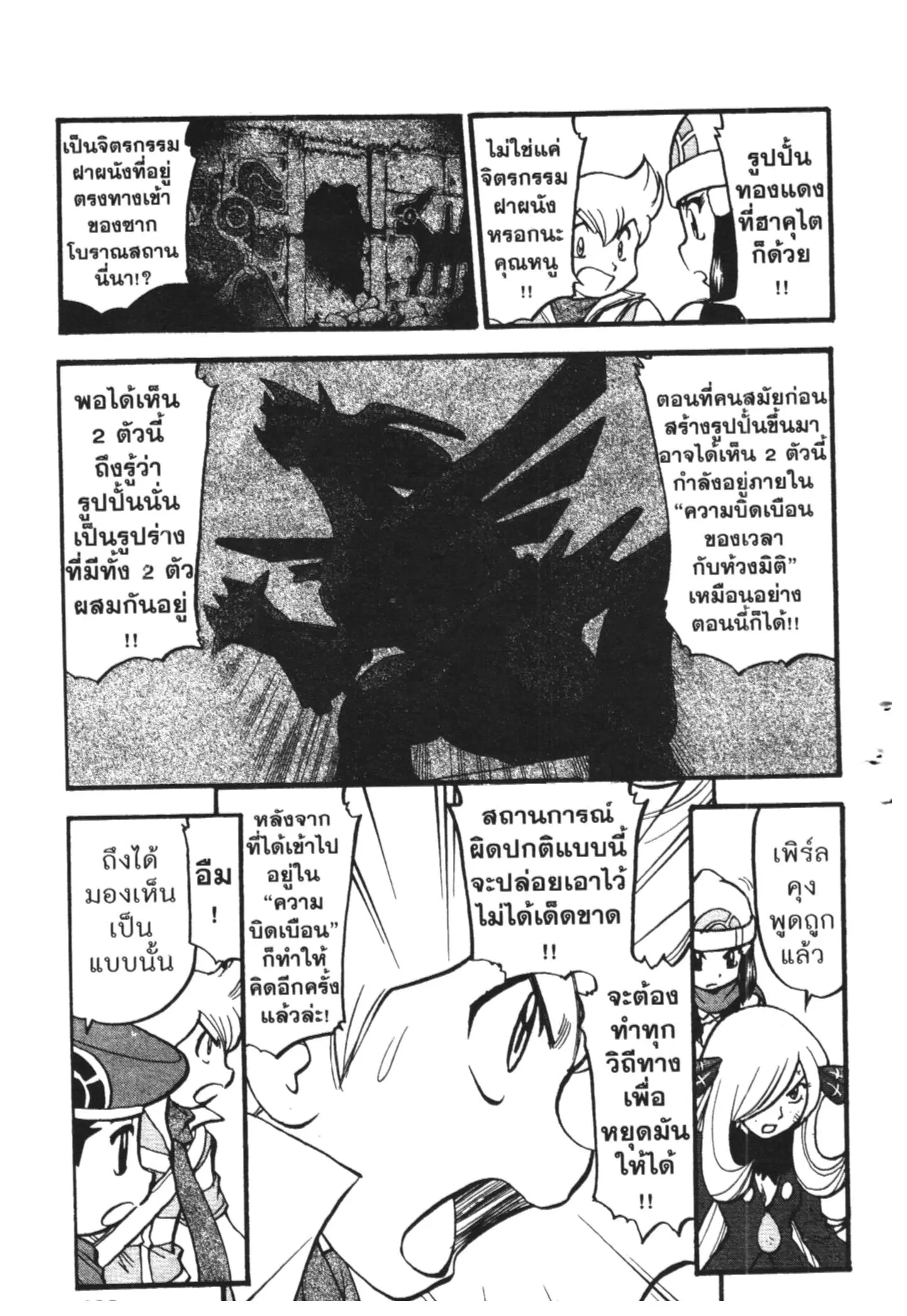 Pokémon ตอนที่ 412 หน้า 33