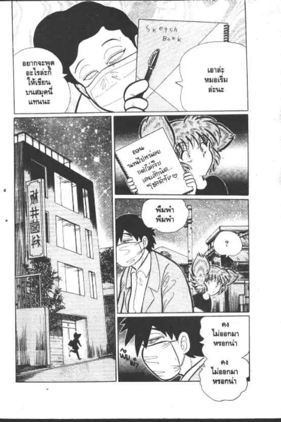 Gakkou Kaidan ตอนที่ 234 หน้า 3