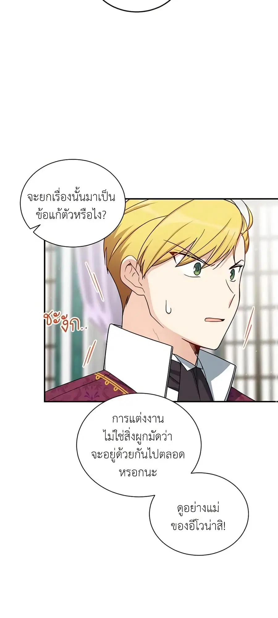 The Soulless Duchess ตอนที่ 14 หน้า 8