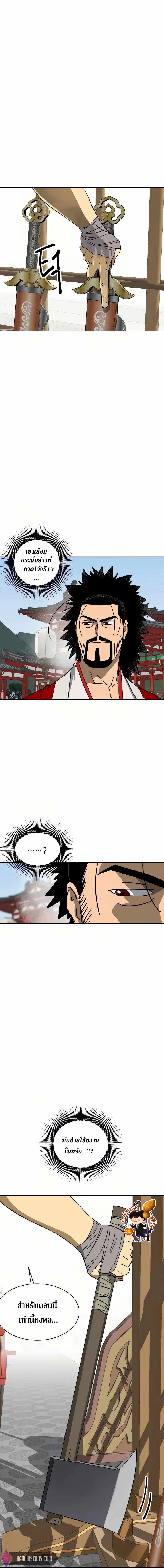 Infinite Level Up In Murim ตอนที่ 88 หน้า 24