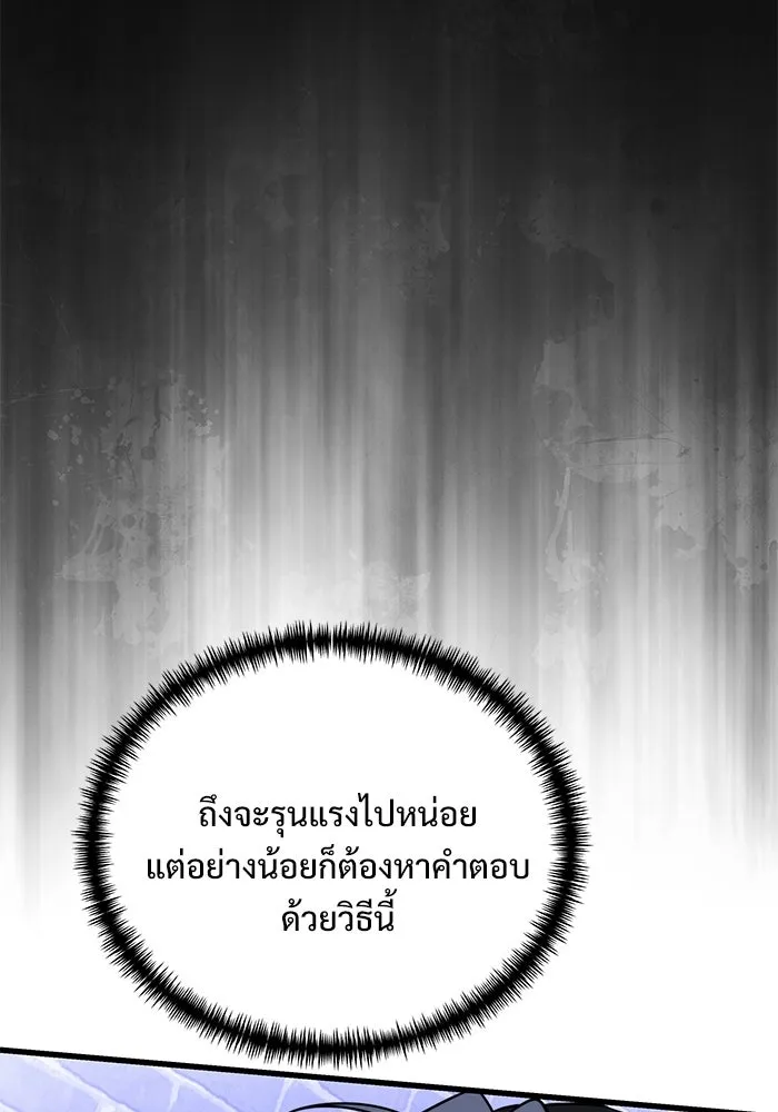 Terminally-Ill Genius Dark Knight อัศวินดำล่าท้าเวลา ตอนที่ 142 หน้า 68