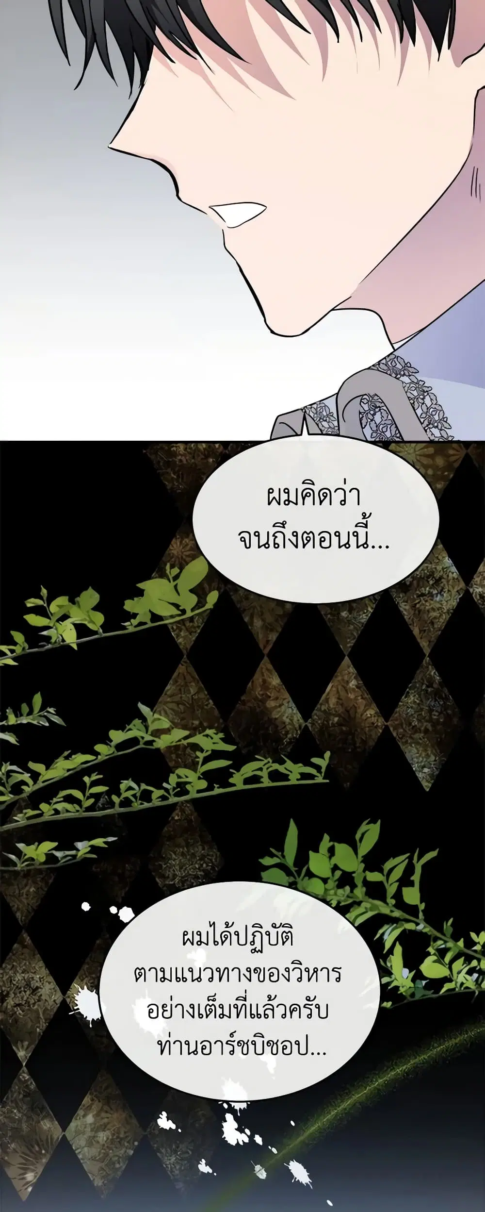 The Villainess Lives Again ตอนที่ 120 หน้า 43