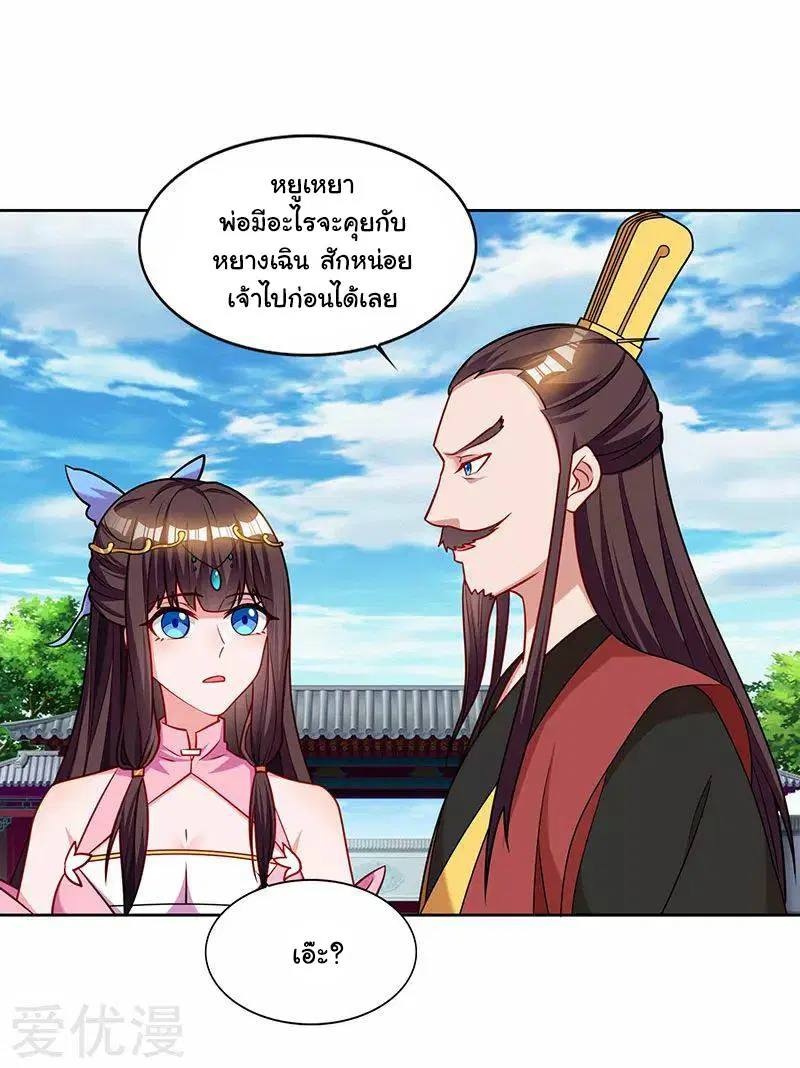 Reborn 80,000 years ตอนที่ 58 หน้า 29