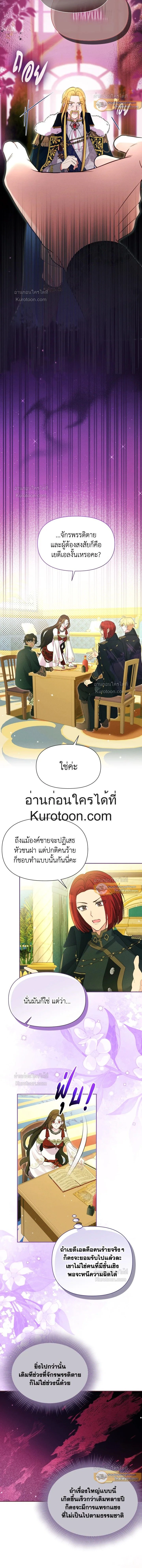 Self Made Lady – เป้าหมายของฉันคือการสร้างตัว ตอนที่ 97 หน้า 11