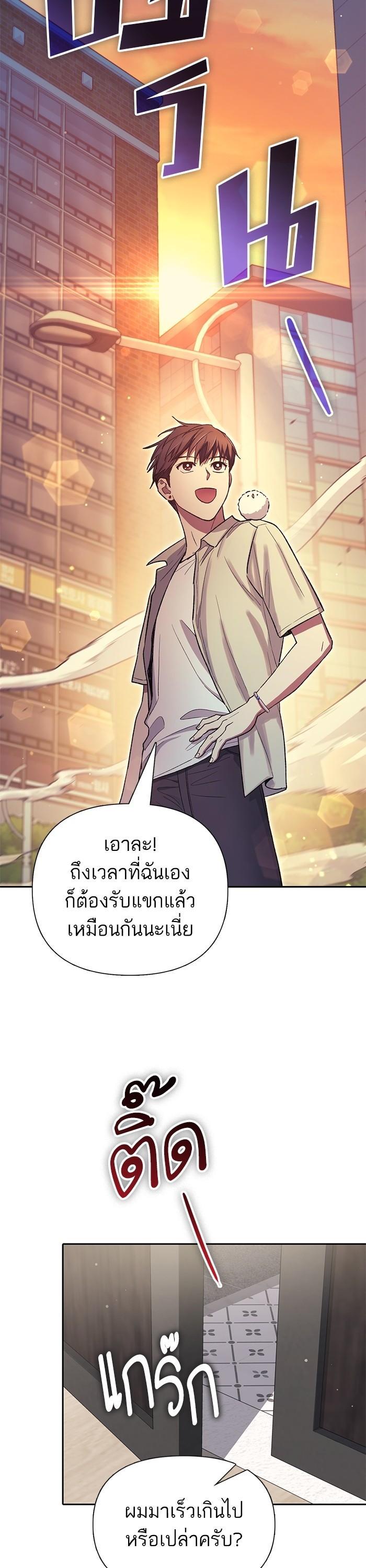 My S-Class Hunters (The S-Classes That I Raised) ตอนที่ 123 หน้า 22