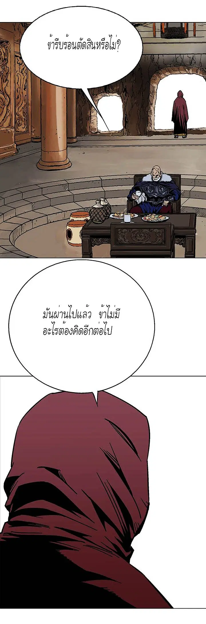 Gosu ตอนที่ 141 หน้า 18