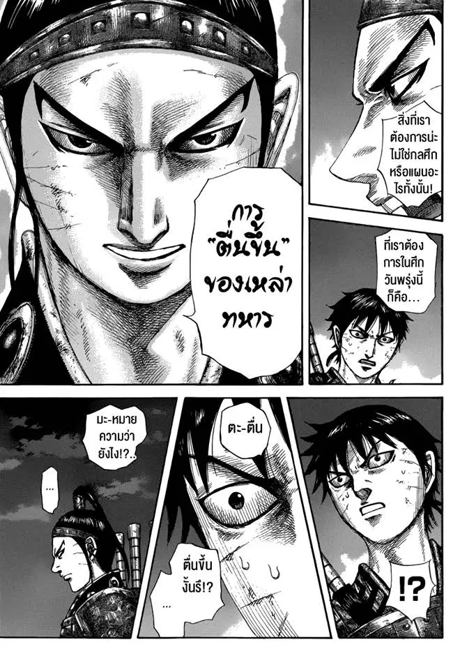 Kingdom ตอนที่ 578 หน้า 13