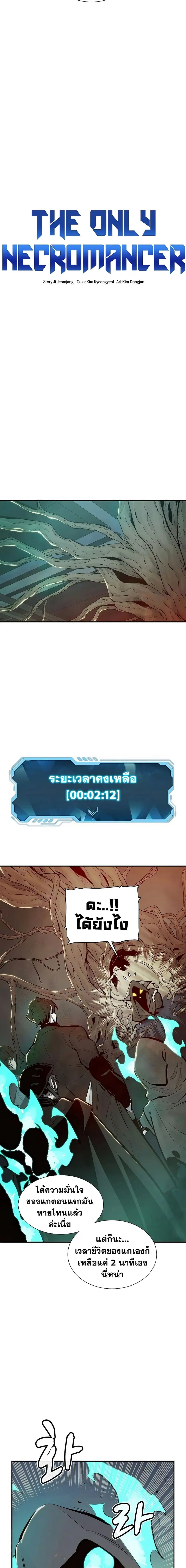 The Lone Necromancer ตอนที่ 29 หน้า 13