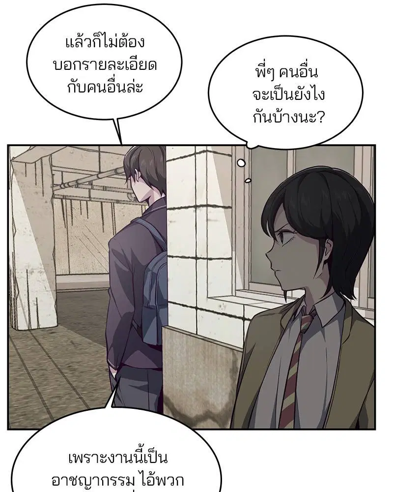 The Boy of Death ตอนที่ 42 หน้า 22