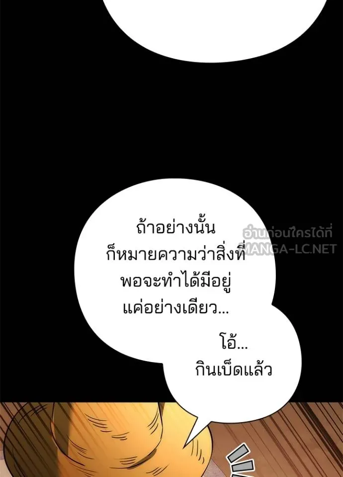 Night of the Ogre ตอนที่ 65 หน้า 151
