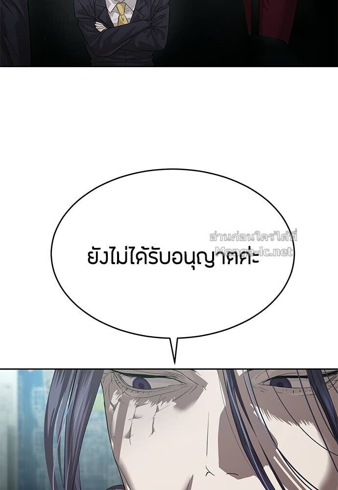 Special Civil Servant กองกำลังพิเศษหมอกสีเหลือง ตอนที่ 66 หน้า 150