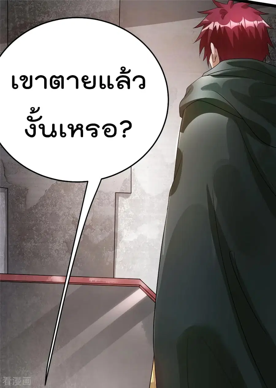 Immortal King of City ตอนที่ 82 หน้า 35