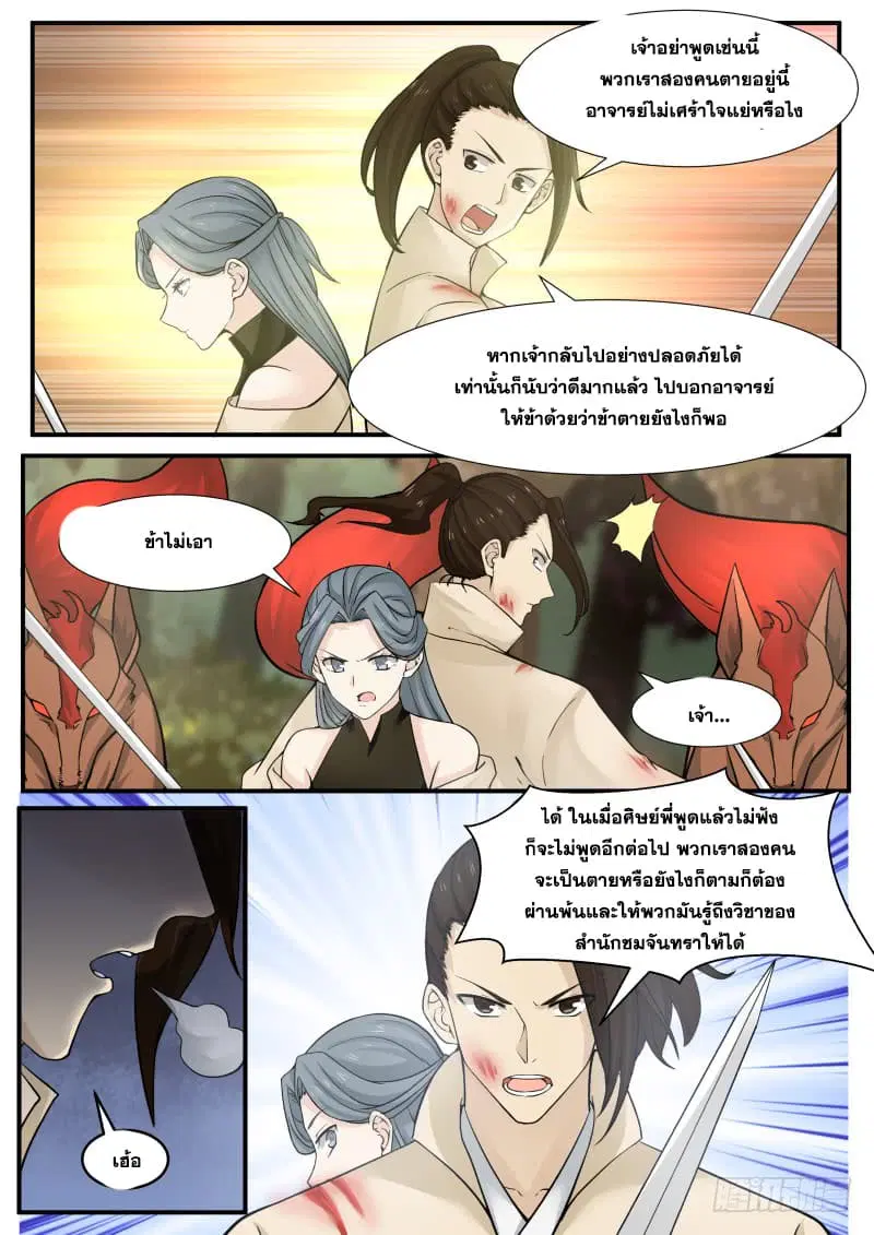 Martial Peak ตอนที่ 155 หน้า 6