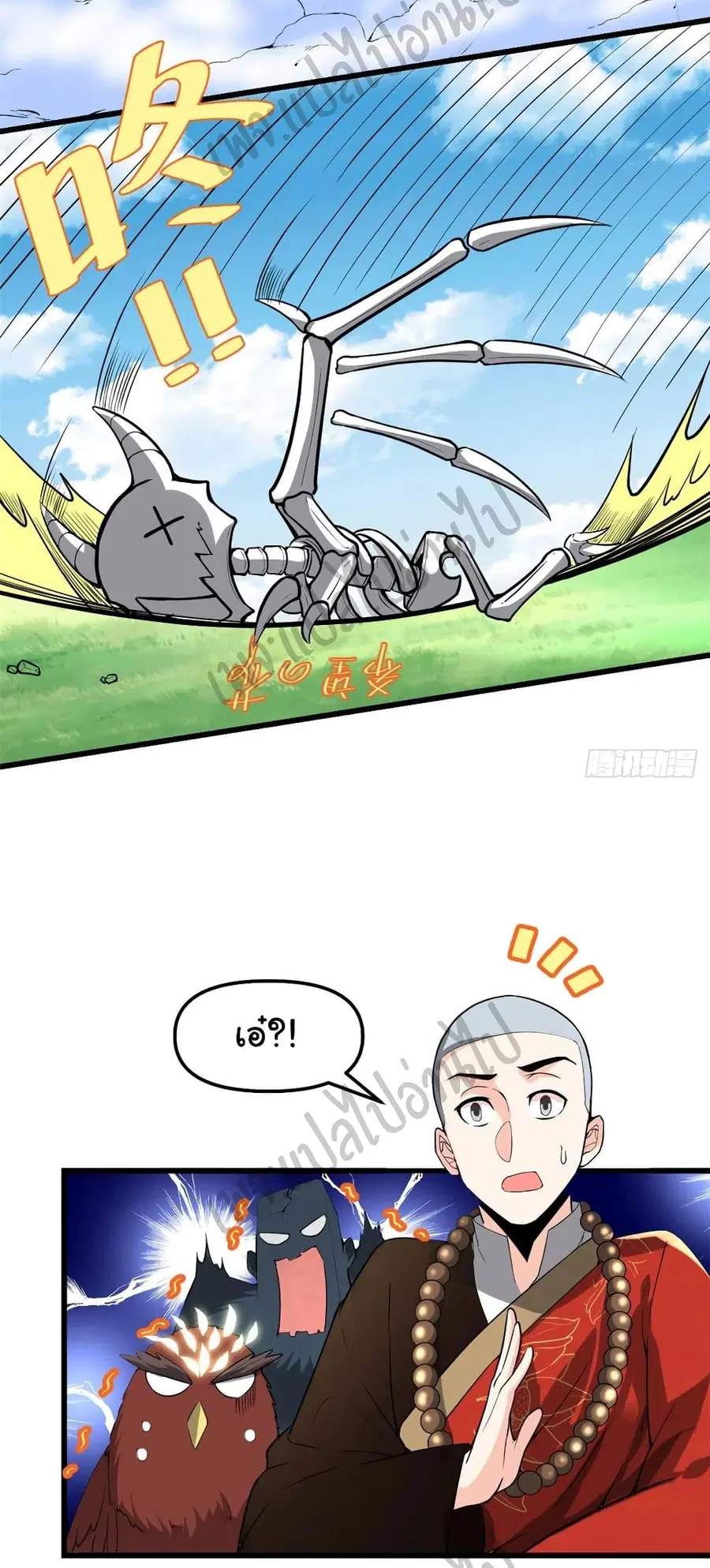 I might be A Fake Fairy ตอนที่ 135 หน้า 20