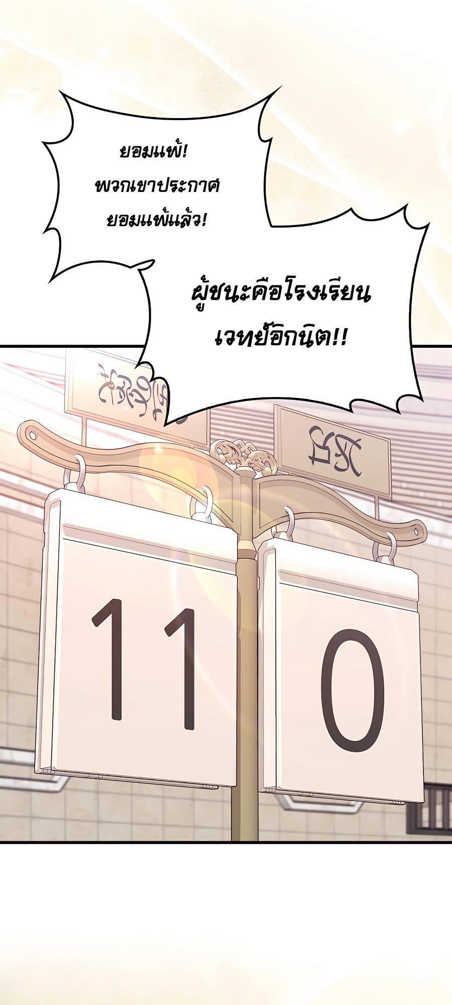 Mightiest Melee Magician สุดยอดจอมเวทย์สายประชิด ตอนที่ 22 หน้า 68