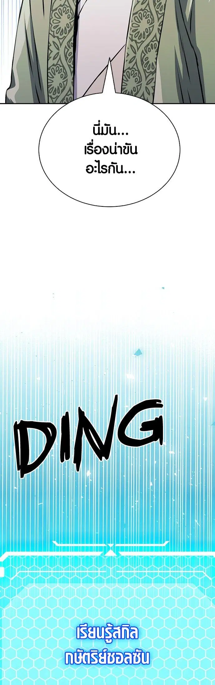 The Druid of Seoul Station ตอนที่ 117 หน้า 43